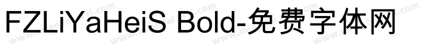 FZLiYaHeiS Bold字体转换